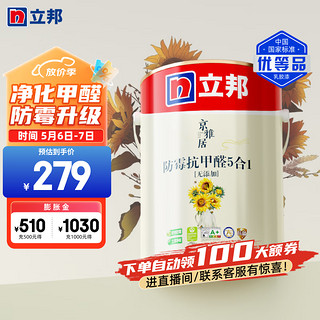 立邦 乳胶漆墙面漆油漆涂料补墙漆防霉抗甲醛净味5合1 5L 定制调色