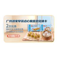 利口福 广州酒家利口福 早餐卡 虾饺160g 虾仁干蒸烧卖210g 6袋共1.11kg 早茶点心家庭装