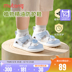 Mutong 牧童 宝宝凉鞋男宝2024夏季新款精油香片防护鞋女婴童软底小童鞋