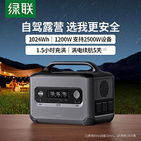 UGREEN 绿联 磷酸铁锂户外电源移动220v便携蓄电池超大容量太阳能板露营车载储能家用应急备用1度电充电宝官方旗舰店