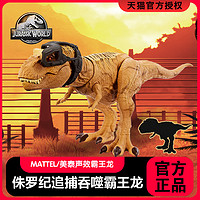 MATTEL 美泰 侏罗纪世界3霸王龙竞技声效恐龙仿真模型超大型男孩玩具HDY55