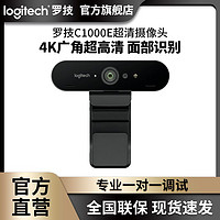logitech 罗技 C1000E超清4K摄像头广角美颜直播抖音快手直播卖货电脑免驱