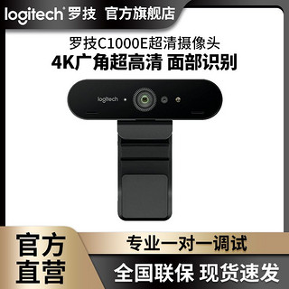 logitech 罗技 C1000E超清4K摄像头广角美颜直播抖音快手直播卖货电脑免驱