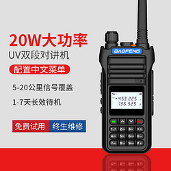 BAOFENG 寶鋒 BF-8000D對講機 UV段對講機20W車臺自駕游戶外民用中文手臺機
