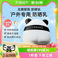 88VIP：YeeHoO 英氏 熊猫防晒乳宝宝儿童专用50g敏感肌物理防晒霜隔离紫外线温和