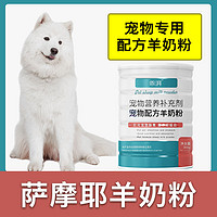 哇米 萨摩耶专用羊奶粉新生幼犬成犬狗狗小狗营养用品补充剂宠物奶粉