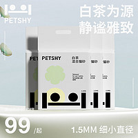 petshy 白茶混合型猫砂1.5mm可冲厕家用10kg膨润土除臭 白茶*4包