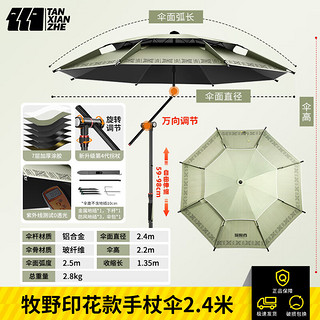 探险者 黑胶钓鱼伞遮阳伞沙滩伞万向伞加厚加大防晒防雨 2.4米 铝合金可调节万向手杖款