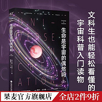 生命是宇宙的偶然吗 罗伊·古尔德 哈佛大学天文学家 宇宙科普