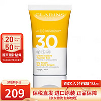 CLARINS 娇韵诗 面部防晒霜春夏防晒乳清爽通用 面部防晒霜 SPF30 - 50ml