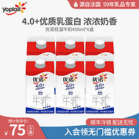 yoplait 优诺 4.0+优质乳蛋白 鲜牛奶 450mL*8盒