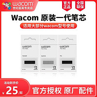 wacom 和冠 数位板笔芯CTL672 671 472 6100手写影拓PTH651 660原装笔尖