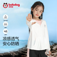 BoBDoG巴布豆童装儿童防晒衣外套男女童2024夏款防晒服凉感纯色防晒薄外套 清爽白 130cm