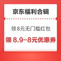今日好券|5.8上新：交通银行兑8元微信立减金！淘宝签到领0.8元红包！