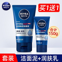 NIVEA 妮維雅 男士套裝水活暢透潔面泥+潤膚乳清透保濕補水乳液洗面奶