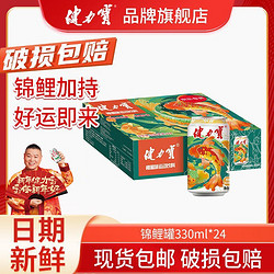 健力宝 锦鲤护体橙蜜味运动碳酸饮料330ml×24罐整箱含碱性电解质