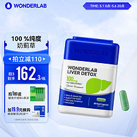 WONDERLAB 净肝胶囊 60粒