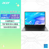 acer 宏碁 非凡Go 青春版 16英寸办公笔记本电脑大学生轻薄本便携