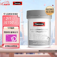 Swisse 斯维诗 麦角硫因超光瓶 30粒