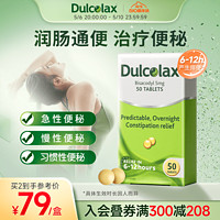 Dulcolax 乐可舒 通便丸50粒老人孕妇便秘清肠比沙可啶非酚酞片泻药