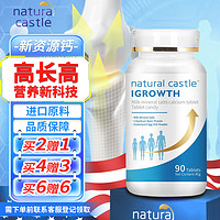 自然城堡 Natural Castle 钙片青少年高长高儿童钙片4一11-17岁初中高中学生成人男女乳矿物盐钙片 90片/瓶