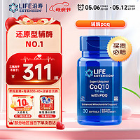 Life Extension 沿寿Life Extension还原型辅酶Q10胶囊美国辅酶素q10备孕pqq线粒体素含PQQ泛醇coQ10美国