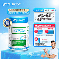 life space 老人60+益生菌 60粒