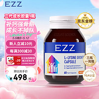 EZZ 澳洲进口成长胶囊二代 赖氨酸碳酸钙含量413.9mg 单瓶60粒