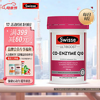 Swisse 斯维诗 Ultiboost 辅酶素Q10软胶囊 50粒