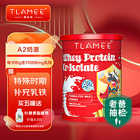 TLAMEE 提拉米 分离乳清蛋白调制乳粉每100g含11000mg乳铁蛋白红罐
