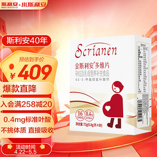 SCRIANEN 斯利安 活性叶酸6S-5-甲基四氢叶酸钙金斯利安多维片复合维生素备孕女士适用 90粒装