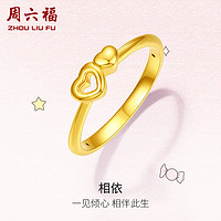 周六福 5D硬金足金黄金戒指女款相依爱心定价AE016741 13号 约0.8g