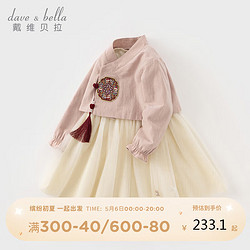 DAVE&BELLA 戴维贝拉 女童连衣裙春装2024儿童国风汉服童装裙子外套两件套