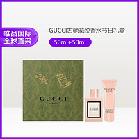 GUCCI 古驰 花悦限定节日礼盒50ml+50ml