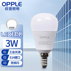 OPPLE 欧普照明 LED球泡E14螺口灯泡1只装 商用大功率光源