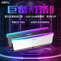 GeIL 金邦 32G(16G*2)套装 DDR5-7200  台式机电脑内存条  海力士A-die颗粒 巨蟹RGB灯条系列 C34