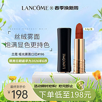 LANCOME 兰蔻 哑光雾面口红#196朱砂橘经典胡萝卜色唇膏 送女友 母亲节礼物