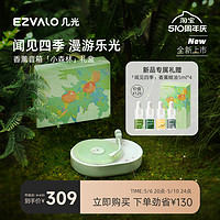 EZVALO 几光 音乐香薰氛围灯520礼物送女朋友男友闺蜜生日毕业礼盒伴手礼