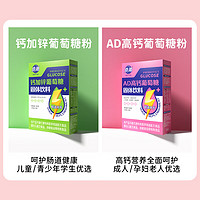 JIADE 嘉德 电解质葡萄糖 AD高钙益生元葡萄糖10g*15条（买一送一件AD钙加锌）