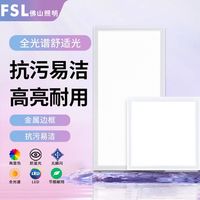 FSL佛山照明集成吊顶嵌入式全光谱led铝扣板面板厨房卫生间厨房灯