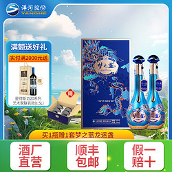 YANGHE 洋河 梦之蓝祥龙献瑞龙年生肖酒 52度绵柔型550mL*2