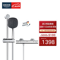 GROHE 高仪 进口恒温淋浴花洒套装 110方形手持 家用三式出水带滑杆26092 恒温无下水