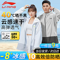 LI-NING 李宁 防晒衣男夏季户外防紫外线连帽外套冰丝超轻薄透气速干女款防晒服