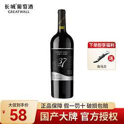 GREATWALL 长城葡萄酒 长城北纬解百纳干红葡萄酒红酒750ml单支装