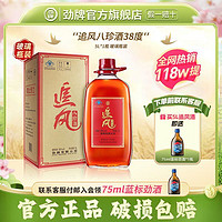 劲牌 追风八珍酒 38%vol