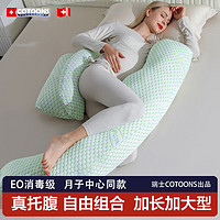 COTOONS 孕妇枕护腰侧睡枕托腹u型侧卧抱枕睡觉专用孕期靠枕