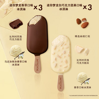 MAGNUM 梦龙 香草+白巧克力坚果口味冰淇淋 42g*3支+43g*3支