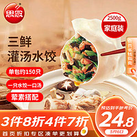 思念 灌汤三鲜水饺2.5kg约150只早餐夜宵 生鲜速食速冻饺子