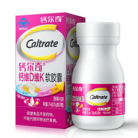 Caltrate 钙尔奇 液体钙 维生素D软胶囊  28粒*3盒