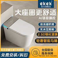 EKEK智能马桶全自动翻盖即热式臀洗泡沫盾大座圈带水箱家用坐便器